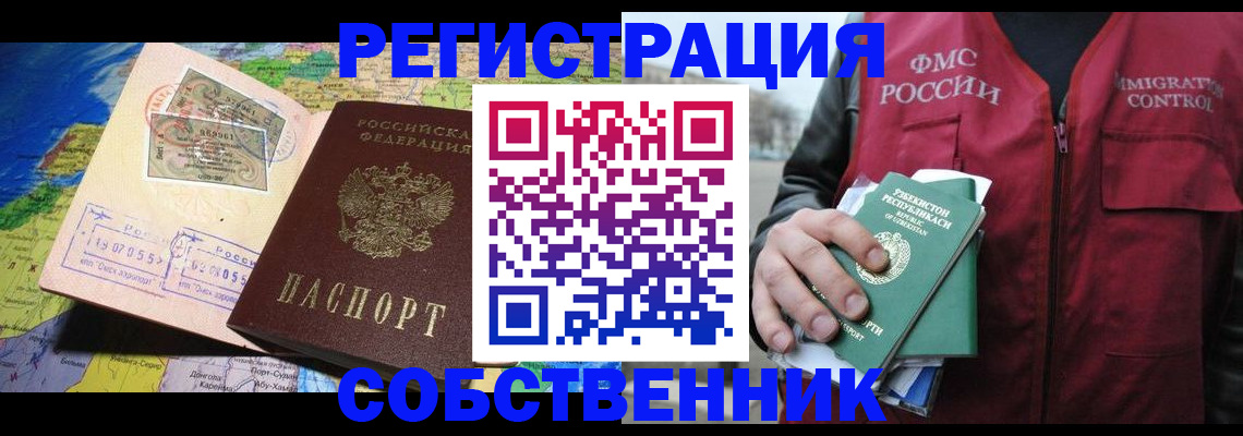 прописка для работы в Астраханской области